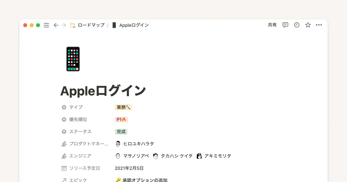 データベースプロパティを使ってチームの情報を整理する方法